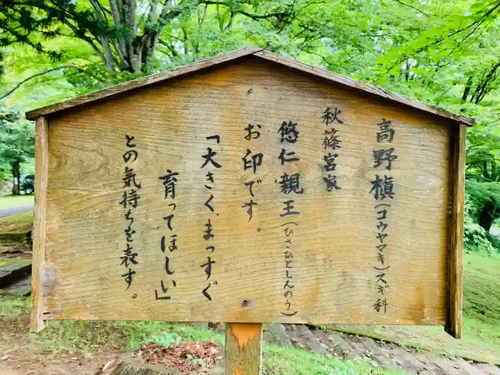 土津神社|こどもと出世の神さまの歴史