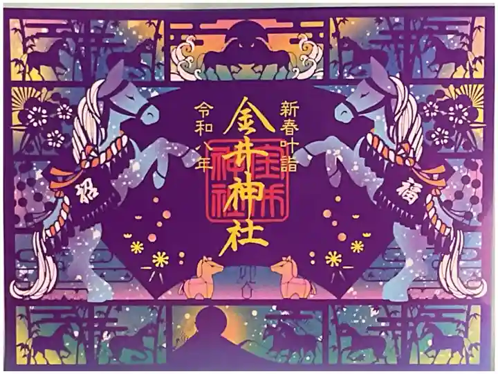 切り絵御朱印