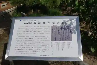 結城神社の歴史