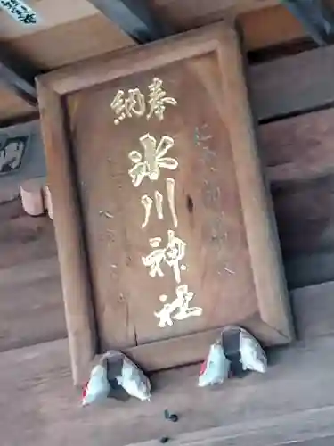 西堀氷川神社(埼玉県)