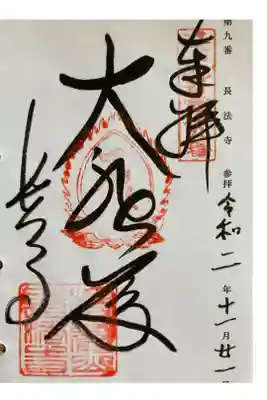 京都洛西観音霊場第九番
御詠歌
かぎりなき ながきみのりの てらにきて
たのめやたのめ つみふかきみを