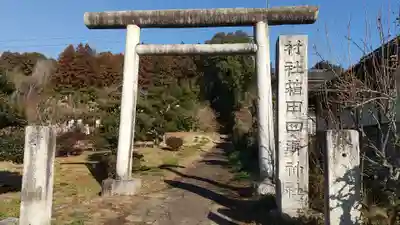 箱田四所神社(茨城県)