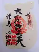 心城院の御朱印