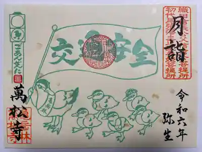 万松寺(愛知県)