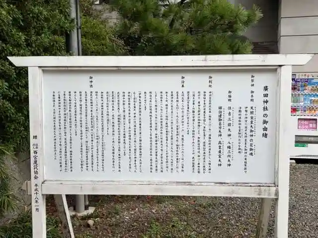 廣田神社(兵庫県)