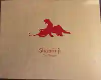 勝林寺(京都府)