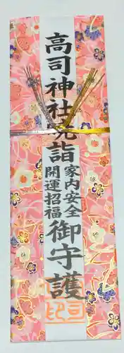 高司神社〜むすびの神の鎮まる社〜の授与品その他