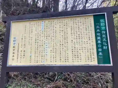 立木地蔵尊の{uncategorized: "未分類", other: "その他", undefined: "問題あり", building: "その他建物", grave: "お墓", sacred_gate: "鳥居", guardian: "狛犬", statue: "像", buddha: "仏像", history: "歴史", nature: "自然", garden: "庭園", animal: "動物", pagoda: "塔", temizu: "手水舎", mountain_gate: "山門・神門", sanctuary: "本殿・本堂", subordinate: "末社・摂社", art: "芸術", scenery: "景色", jizo: "地蔵", ema: "絵馬", goshuin: "御朱印", omikuji: "おみくじ", items: "授与品その他", amulet: "お守り", goshuincho: "御朱印帳", eats: "食事", festival: "お祭り", votive_dance: "神楽", shichigosan: "七五三参", wedding: "結婚式", experience: "体験その他", initially: "初詣", around: "周辺", anti_infection: "感染症対策"}