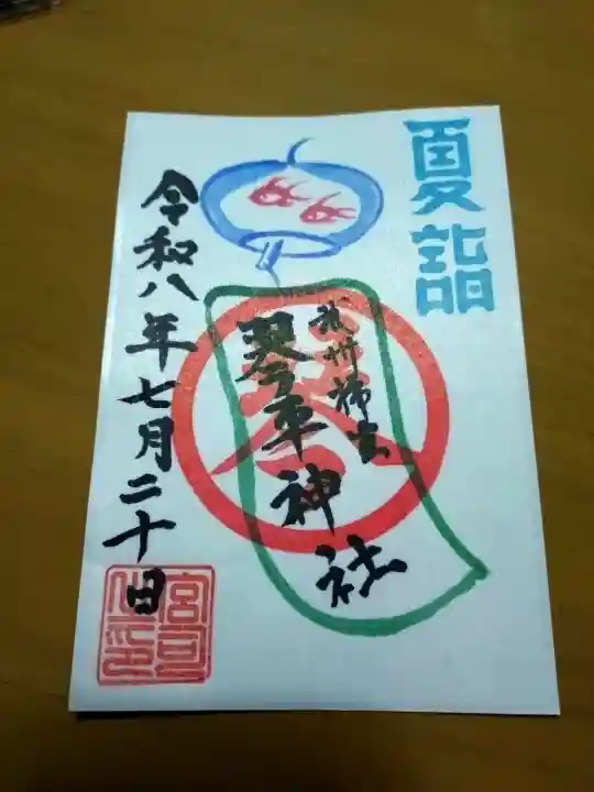 武州柿生琴平神社(神奈川県)