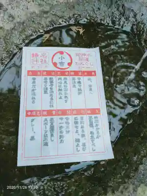 榛名神社のおみくじ