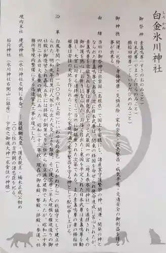 白金氷川神社(東京都)