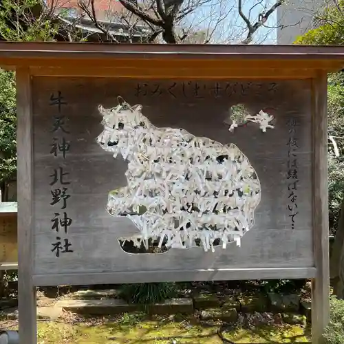 牛天神北野神社のおみくじ