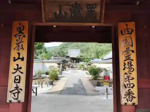 大日寺(徳島県)