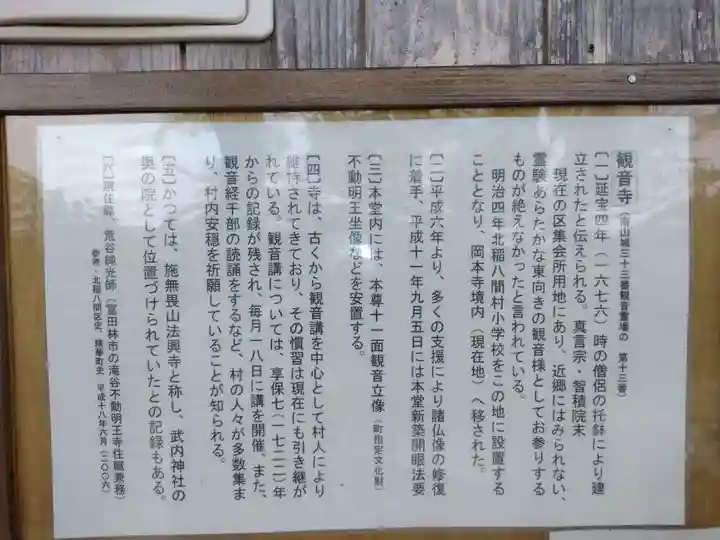 観音寺(京都府)