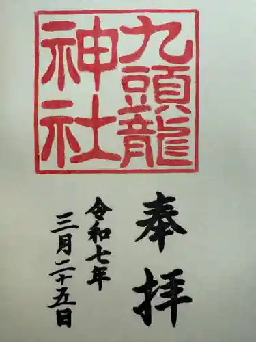 九頭龍神社新宮(神奈川県)