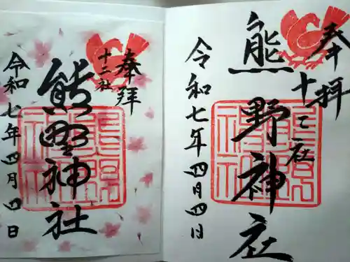 熊野神社(東京都)