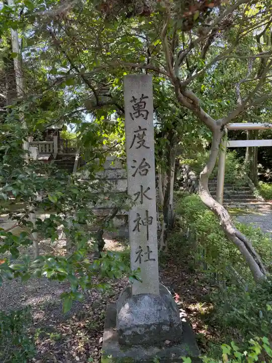 若宮神明社(愛知県)