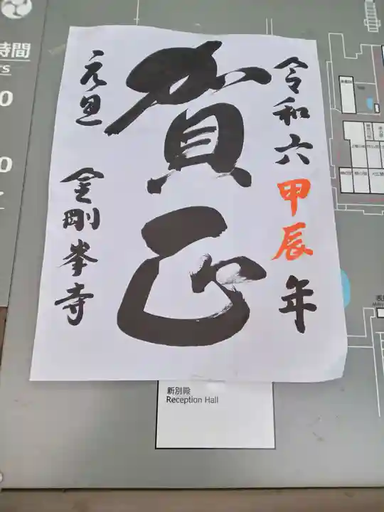 高野山金剛峯寺(和歌山県)