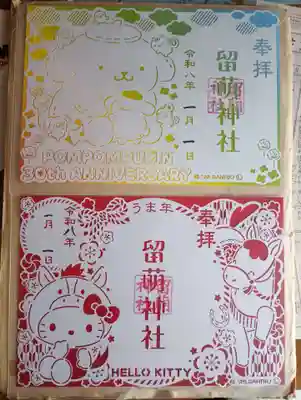 留萌神社(北海道)