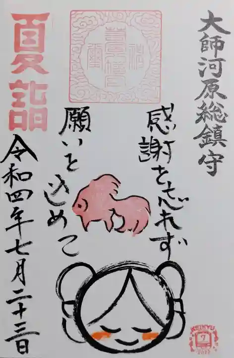 若宮八幡宮 の御朱印