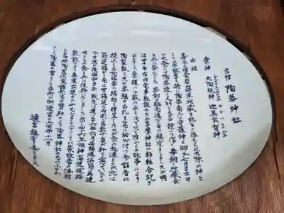 火防 陶器神社(坐摩神社末社)(大阪府)