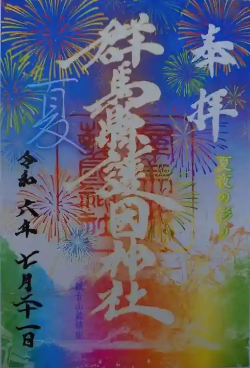 群馬県護国神社(群馬県)