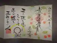 法音寺の御朱印