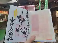 少彦名神社の御朱印