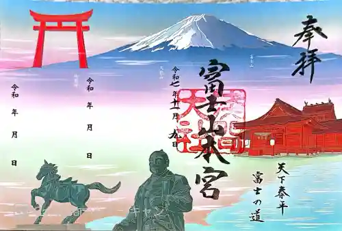 富士山本宮浅間大社の御朱印