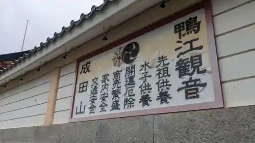 鴨江寺(静岡県)