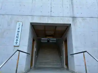 神恵院(香川県)