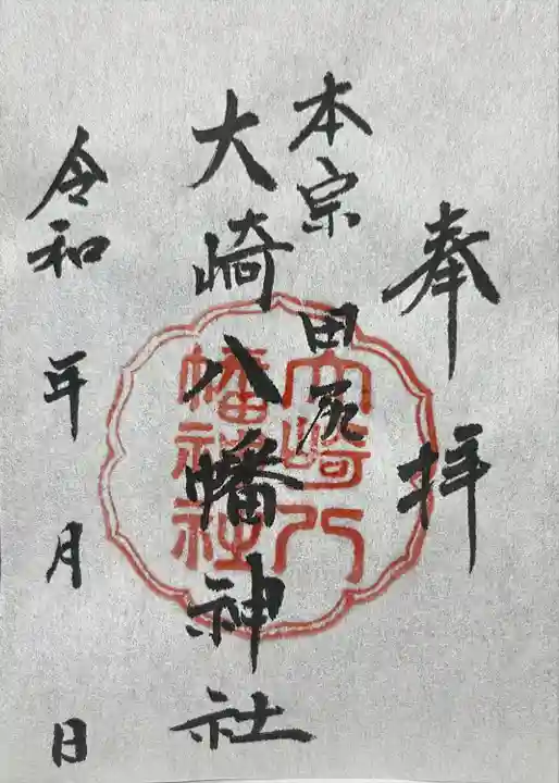 大崎八幡神社(宮城県)