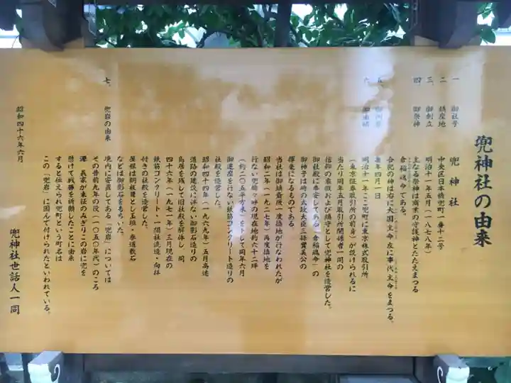 兜神社の歴史