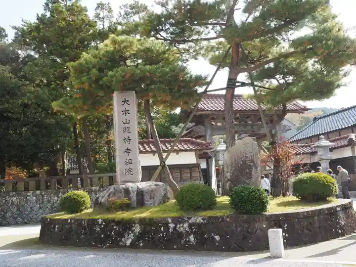 総持寺祖院のその他建物