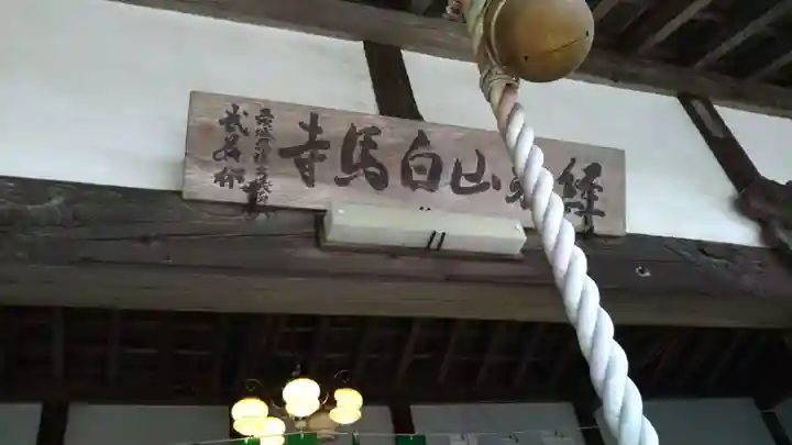 白馬寺のその他建物