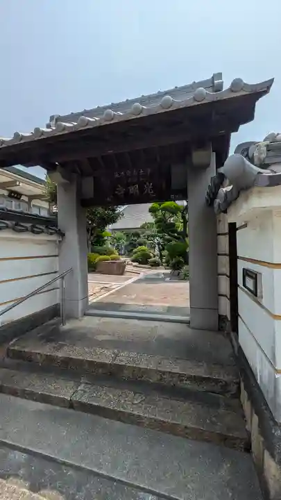 光明寺(大阪府)
