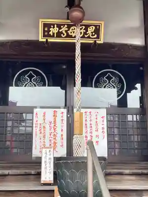池上鬼子母神堂（厳定院別院）(東京都)