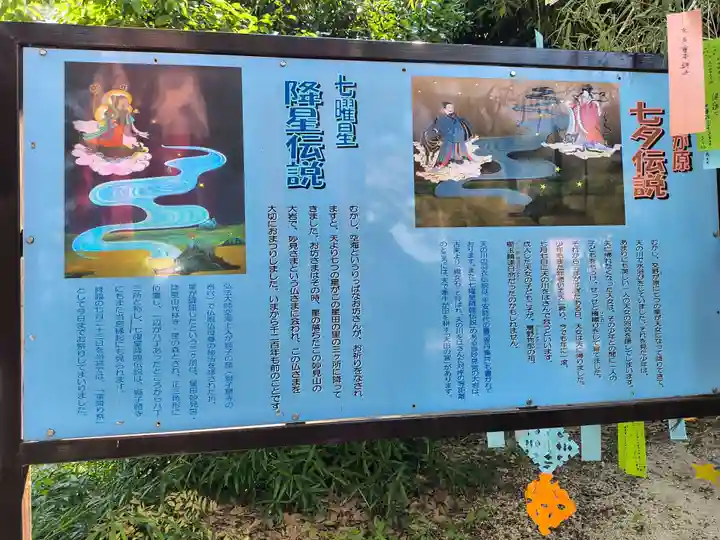 星田妙見宮(大阪府)