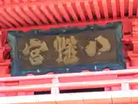 吉岡八幡神社(宮城県)