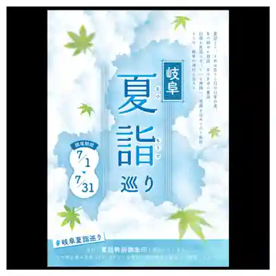 田瀬神社(岐阜県)