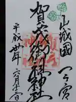 賀茂御祖神社(下鴨神社)(京都府)