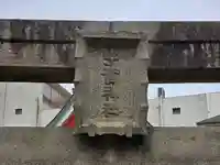 宇賀神社(大阪府)