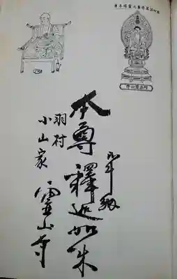 金乗院放光寺の授与品その他