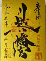 川越八幡宮(埼玉県)