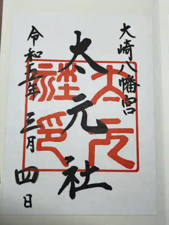 大崎八幡宮(宮城県)