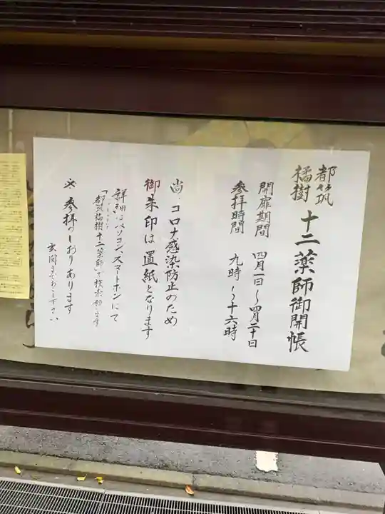 東照寺(神奈川県)