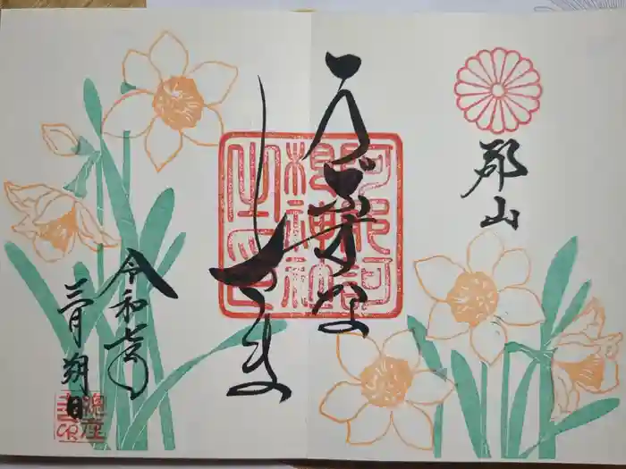 阿邪訶根神社の御朱印