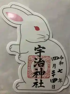 宇治神社(京都府)