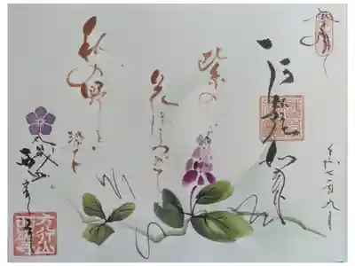 西岸寺の御朱印