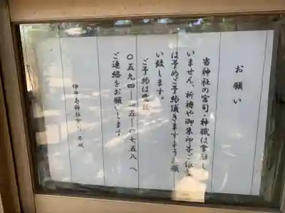 伊曽島神社の歴史